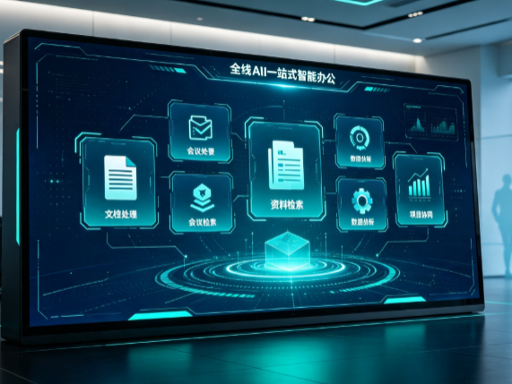和林格尔县百度搭子全域 AI 走红，一站式打通企业全流程智能办公