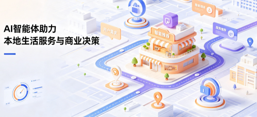 和林格尔县线下门店经营升级：AI 智能体 Geo 优化赋能连锁商业全域经营决策