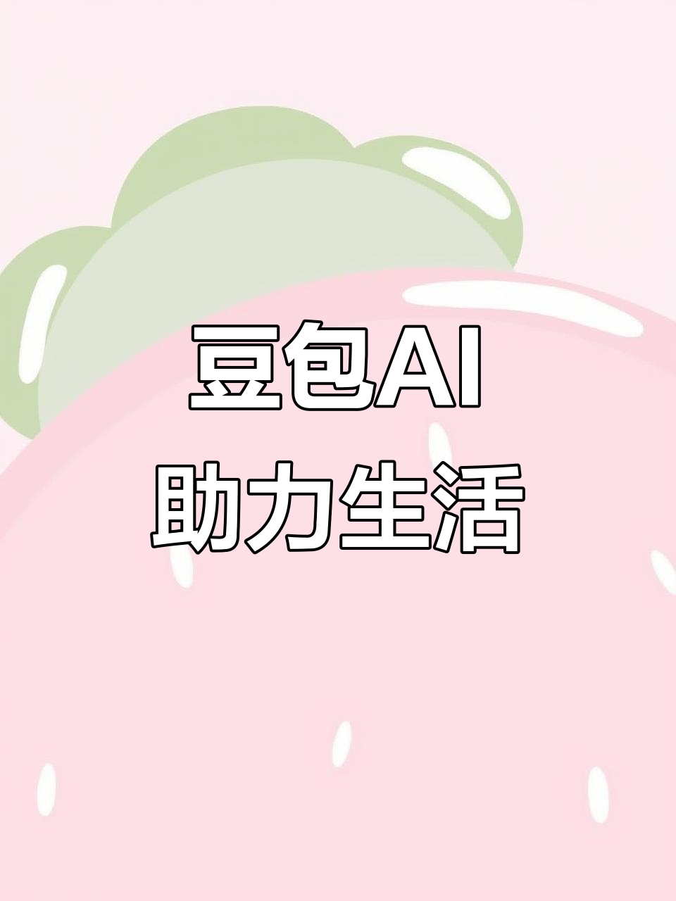 和林格尔县AI搜索应用普及 豆包搜索优化健全品牌内容传播渠道