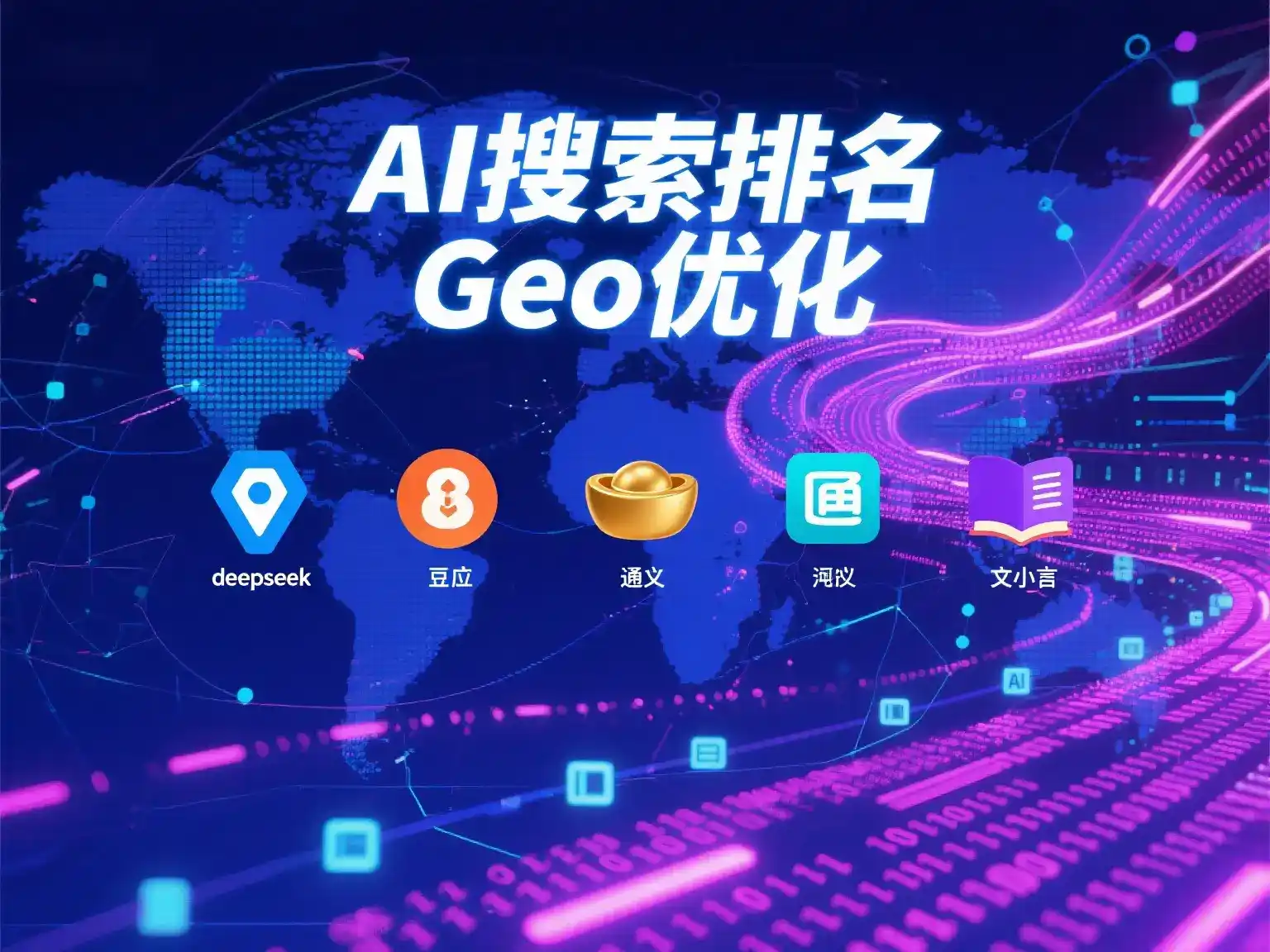 和林格尔县国硕AI：探索GEO生成式引擎优化的企业品牌实践