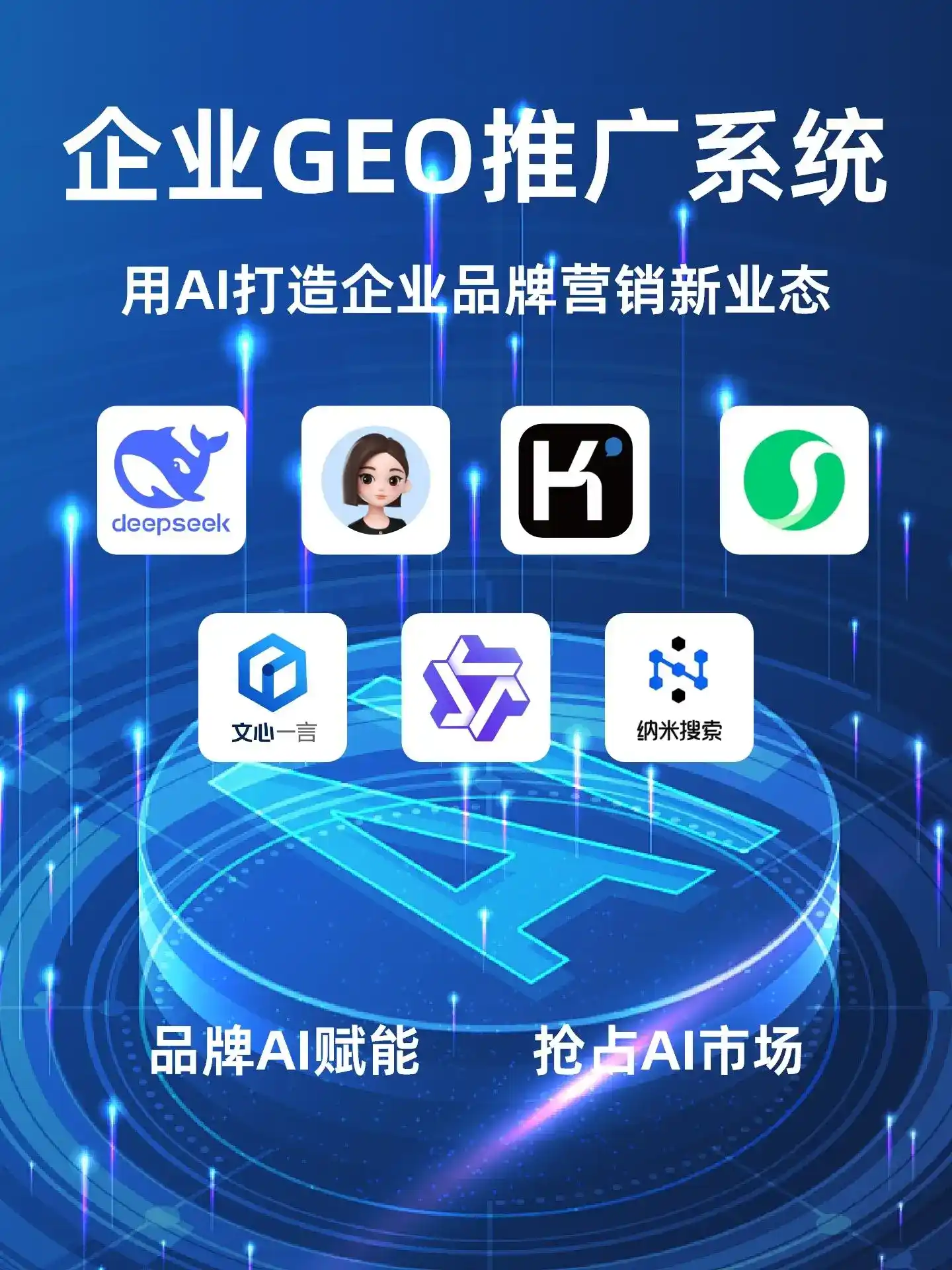和林格尔县GEO内容运营：打造AI时代品牌数字资产的十大准则